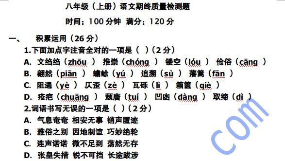 中考语文选择判断题占多少分